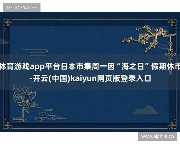 开云网址的社交功能探讨，加强用户间的互动与交流体验